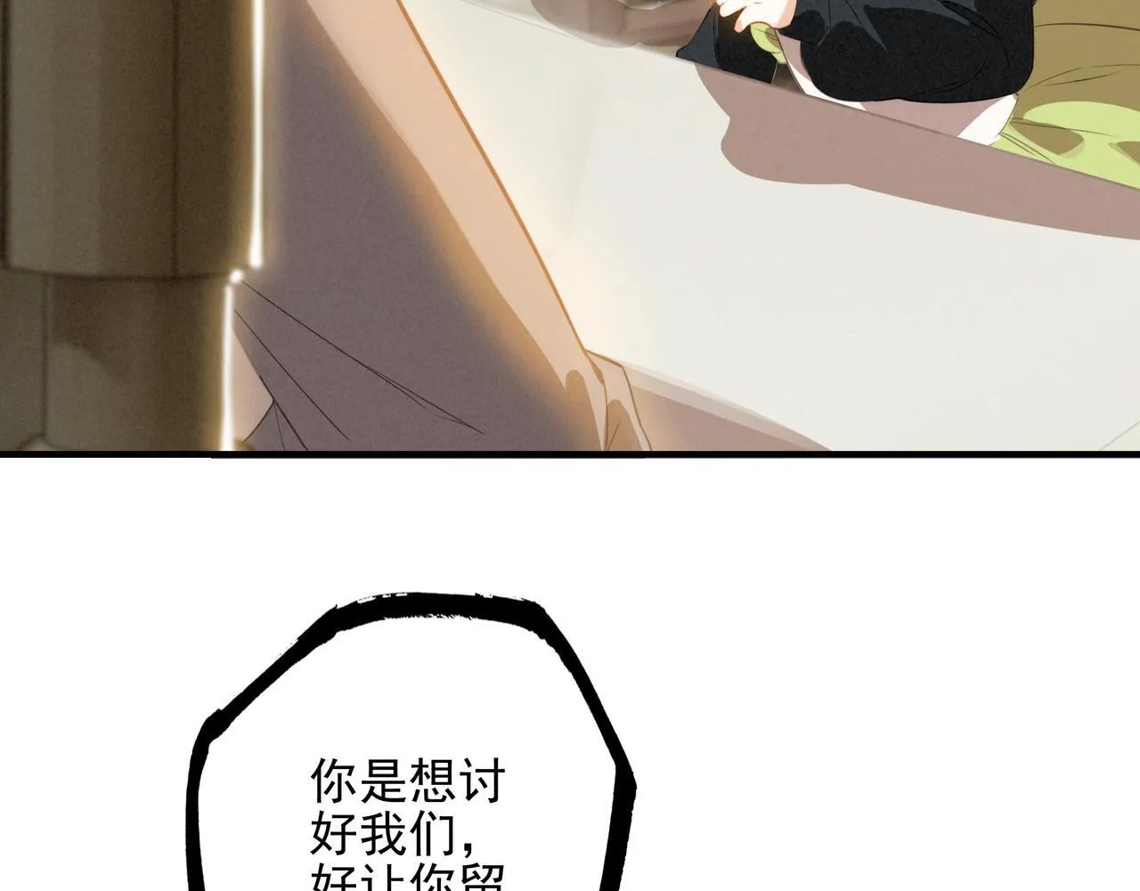 第3话 逃跑进行时！ 第43页
