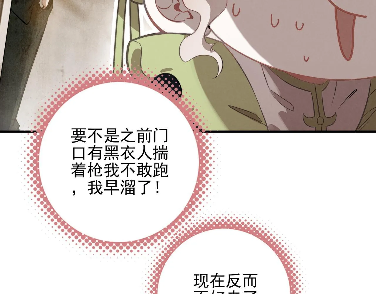 第3话 逃跑进行时！ 第53页