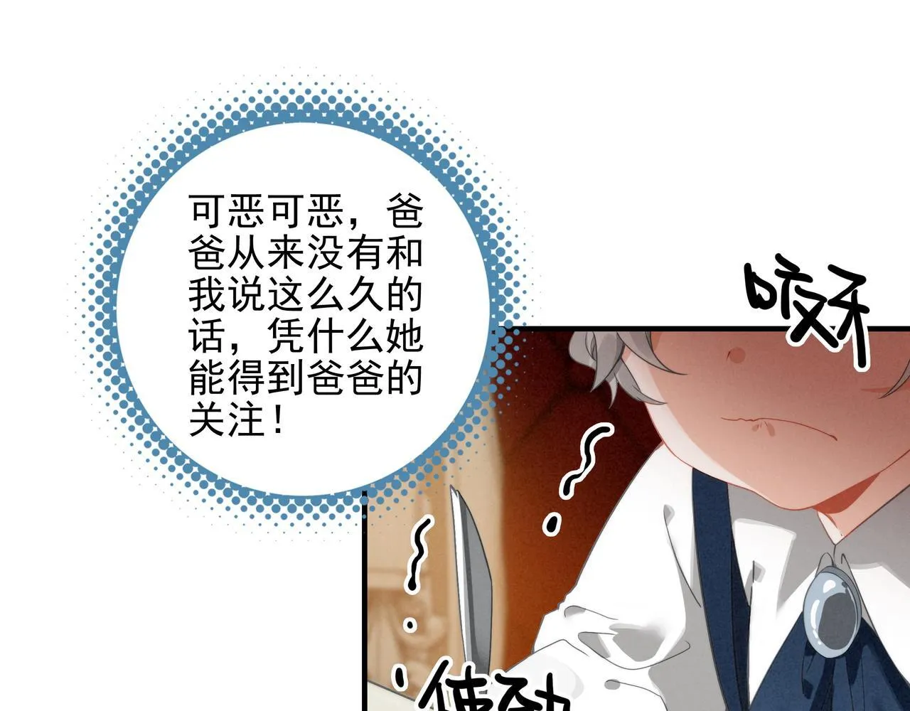 第3话 逃跑进行时！ 第60页