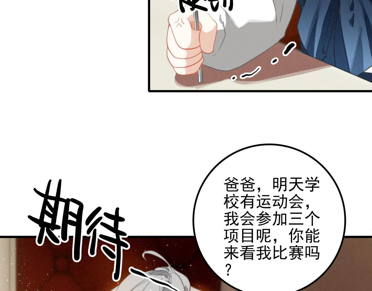 第3话 逃跑进行时！ 第61页