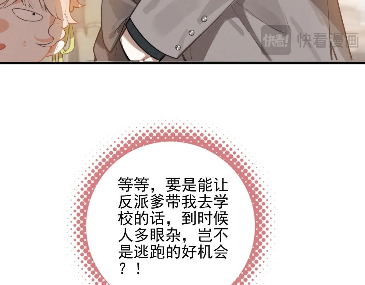 第3话 逃跑进行时！ 第66页