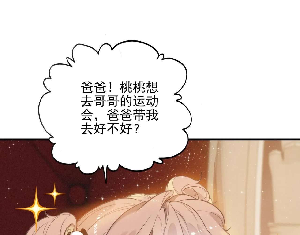 第3话 逃跑进行时！ 第68页