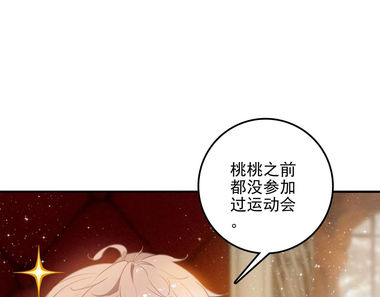 第3话 逃跑进行时！ 第73页
