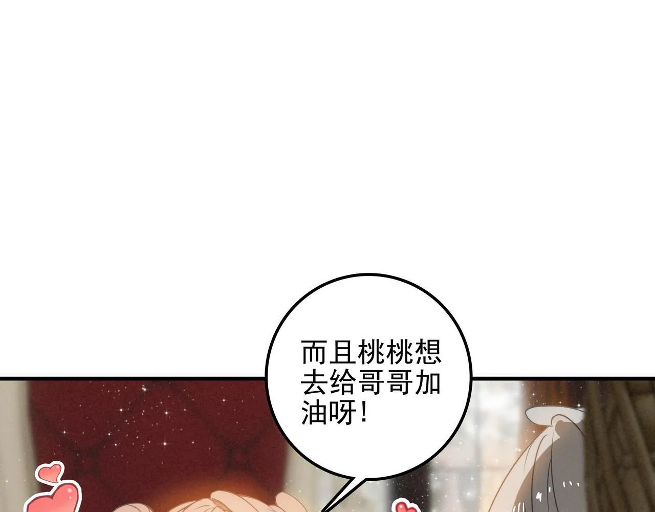 第3话 逃跑进行时！ 第75页