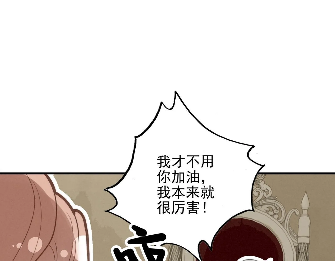 第3话 逃跑进行时！ 第82页