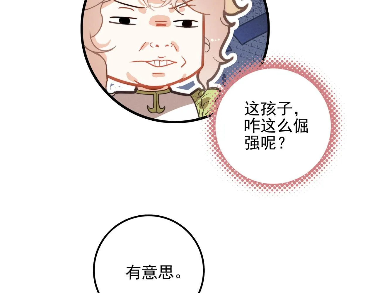 第3话 逃跑进行时！ 第84页