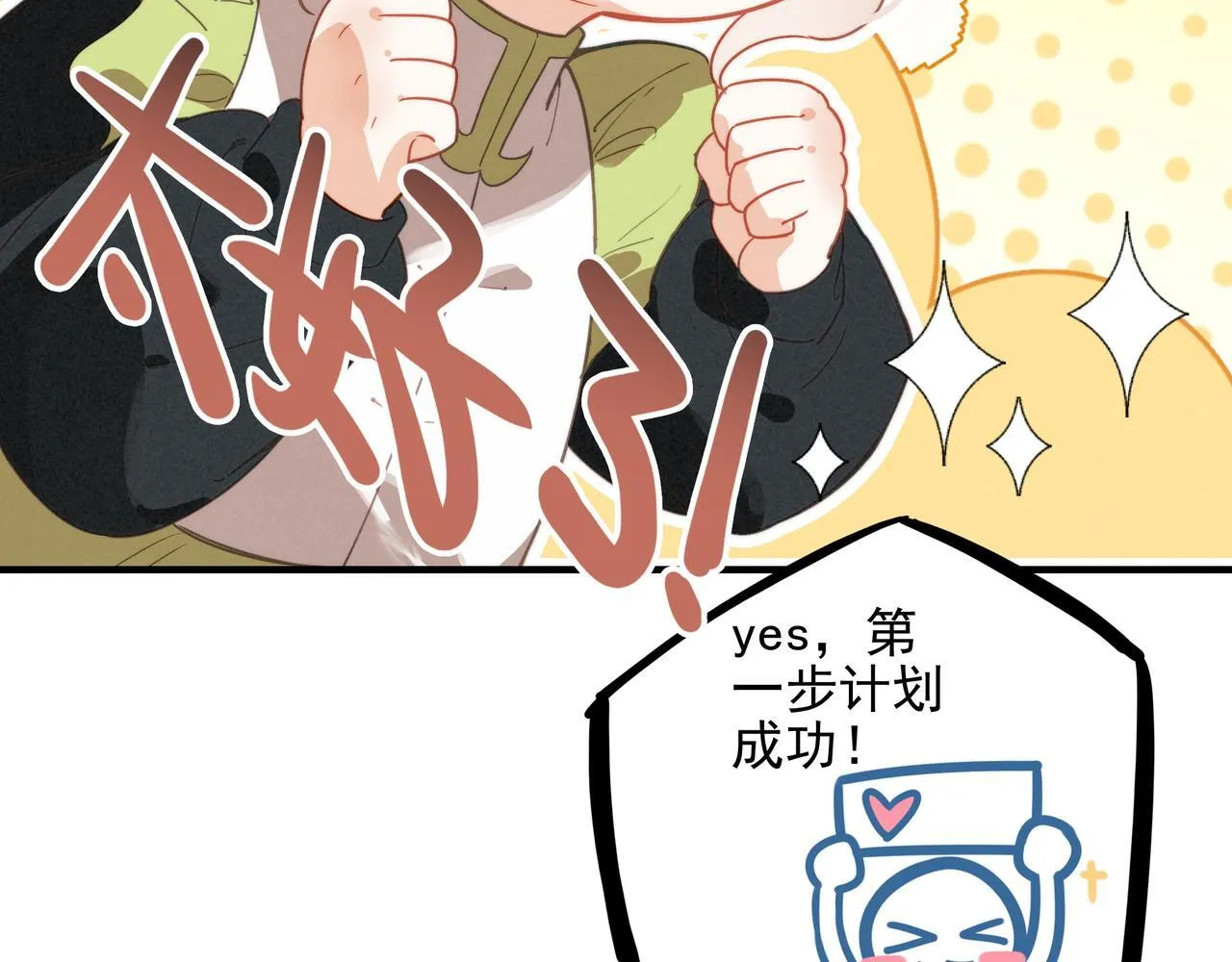 第3话 逃跑进行时！ 第91页