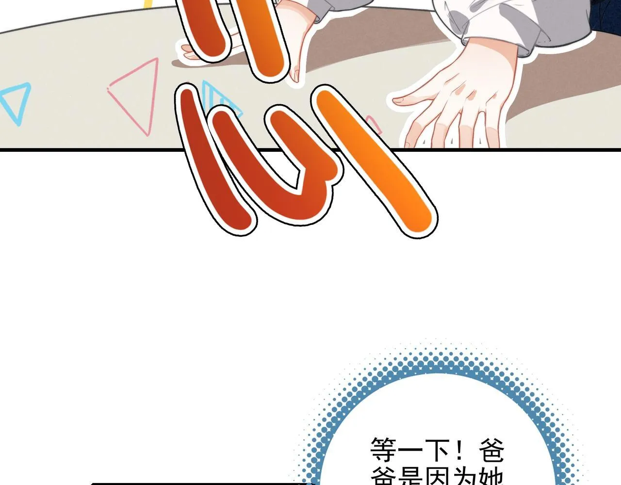 第3话 逃跑进行时！ 第95页