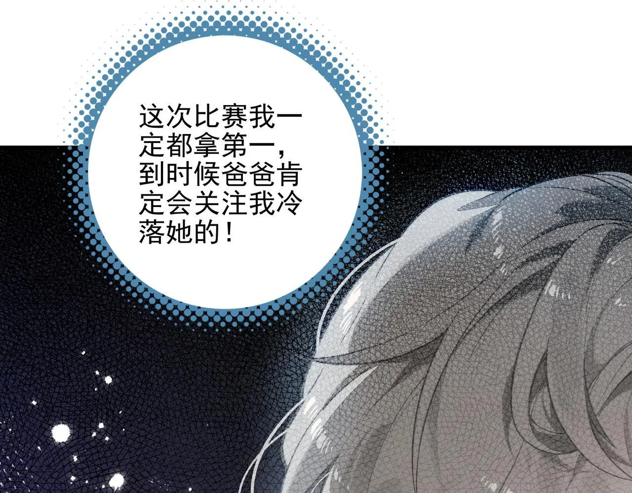第3话 逃跑进行时！ 第97页