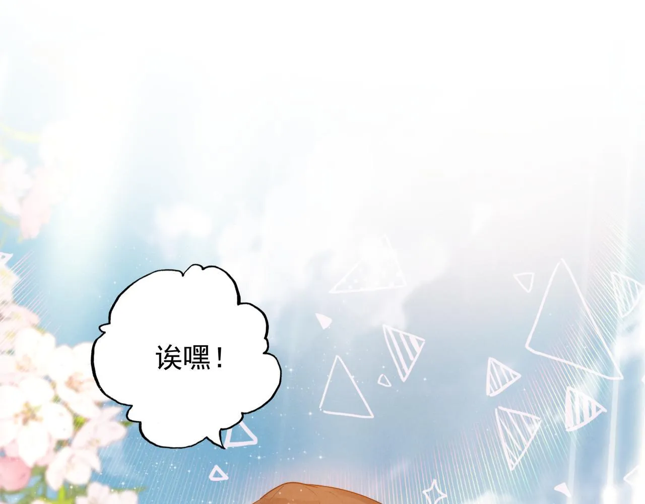 第3话 逃跑进行时！ 第104页