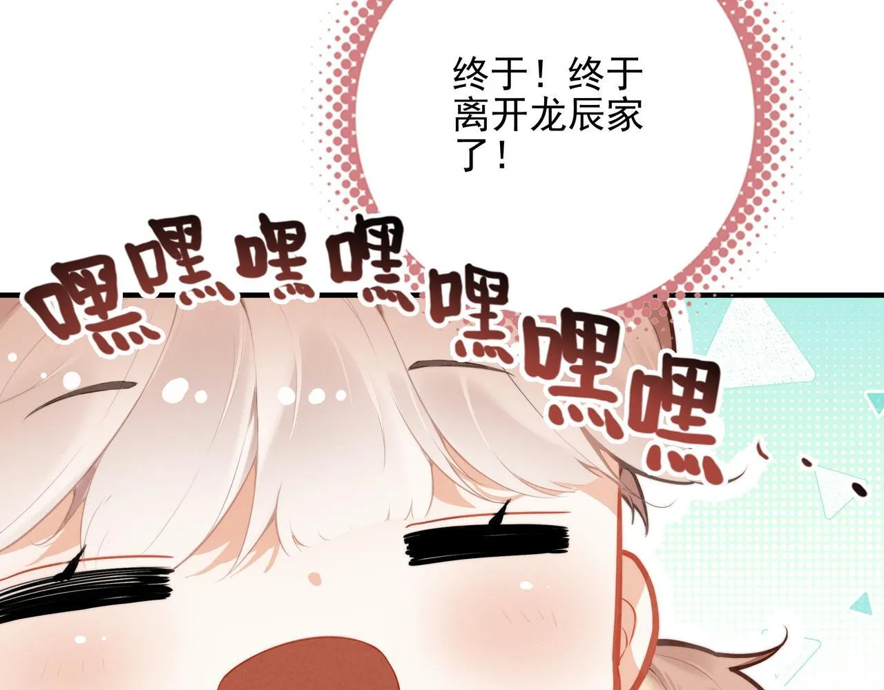 第3话 逃跑进行时！ 第107页