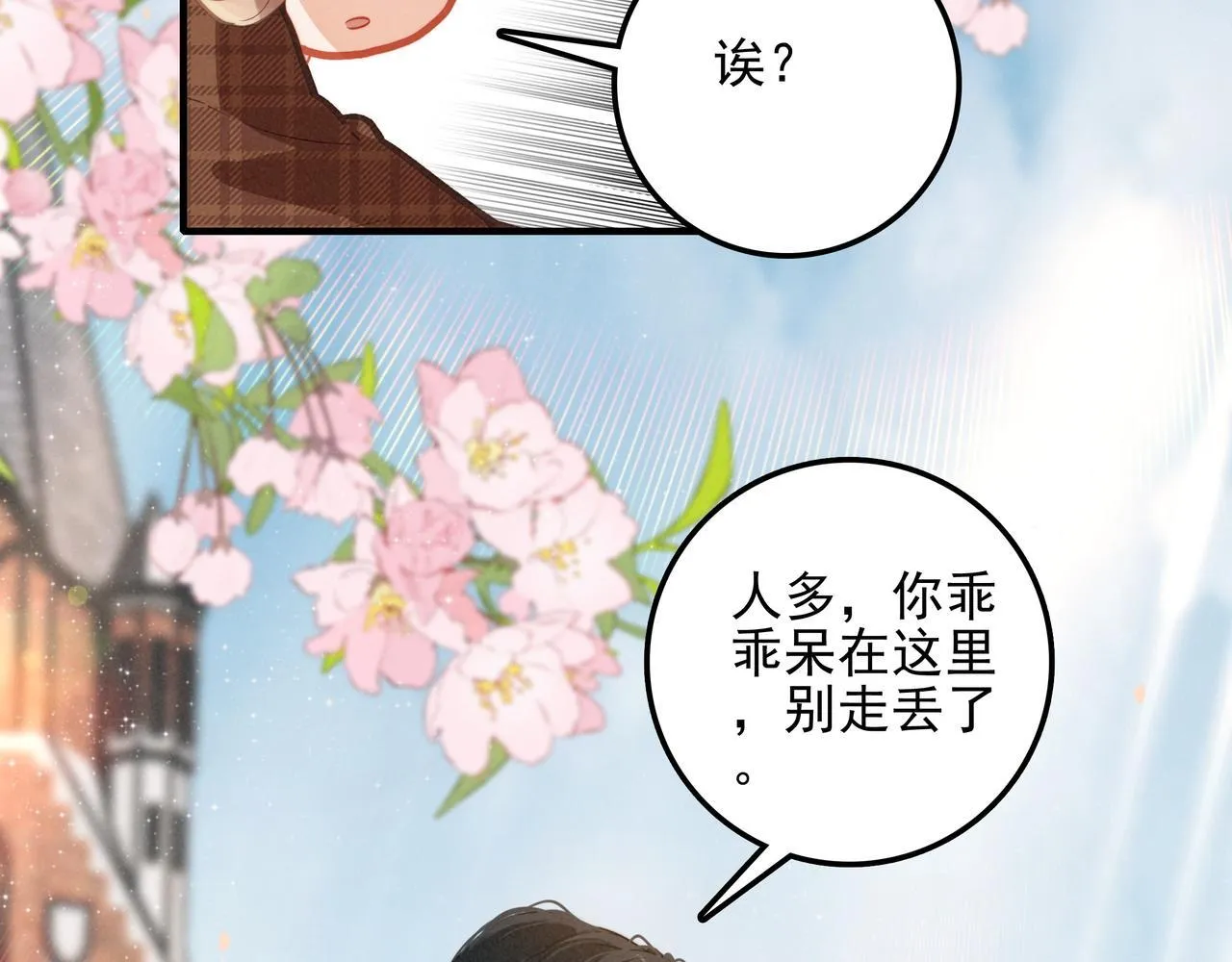 第3话 逃跑进行时！ 第110页