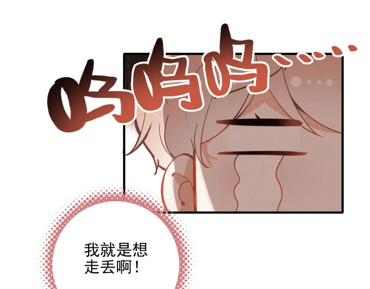 第3话 逃跑进行时！ 第115页