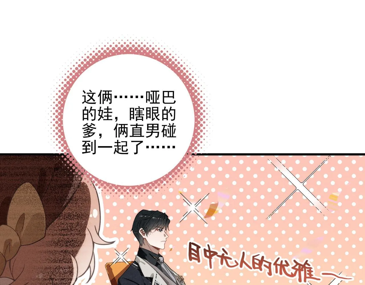 第4话 管家竟然技艺超群？！ 第16页