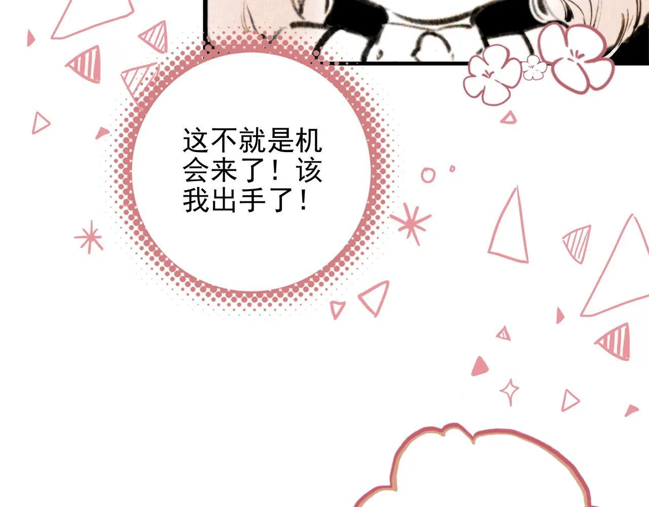 第4话 管家竟然技艺超群？！ 第19页