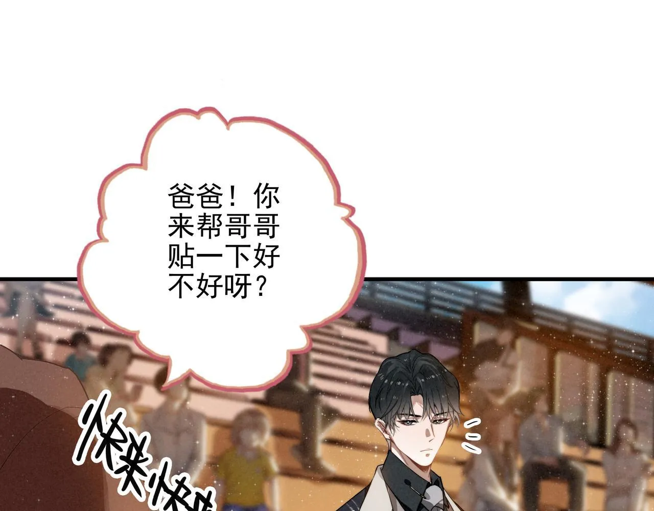 第4话 管家竟然技艺超群？！ 第27页