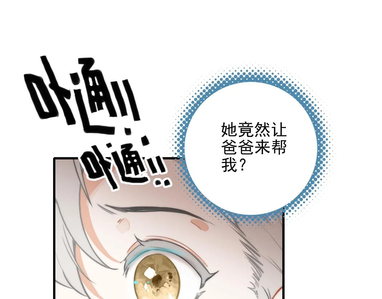 第4话 管家竟然技艺超群？！ 第29页