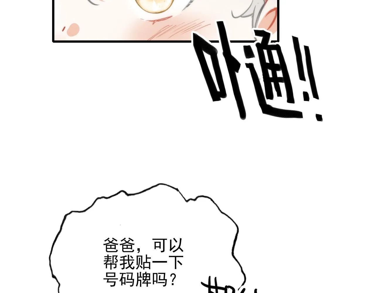 第4话 管家竟然技艺超群？！ 第30页
