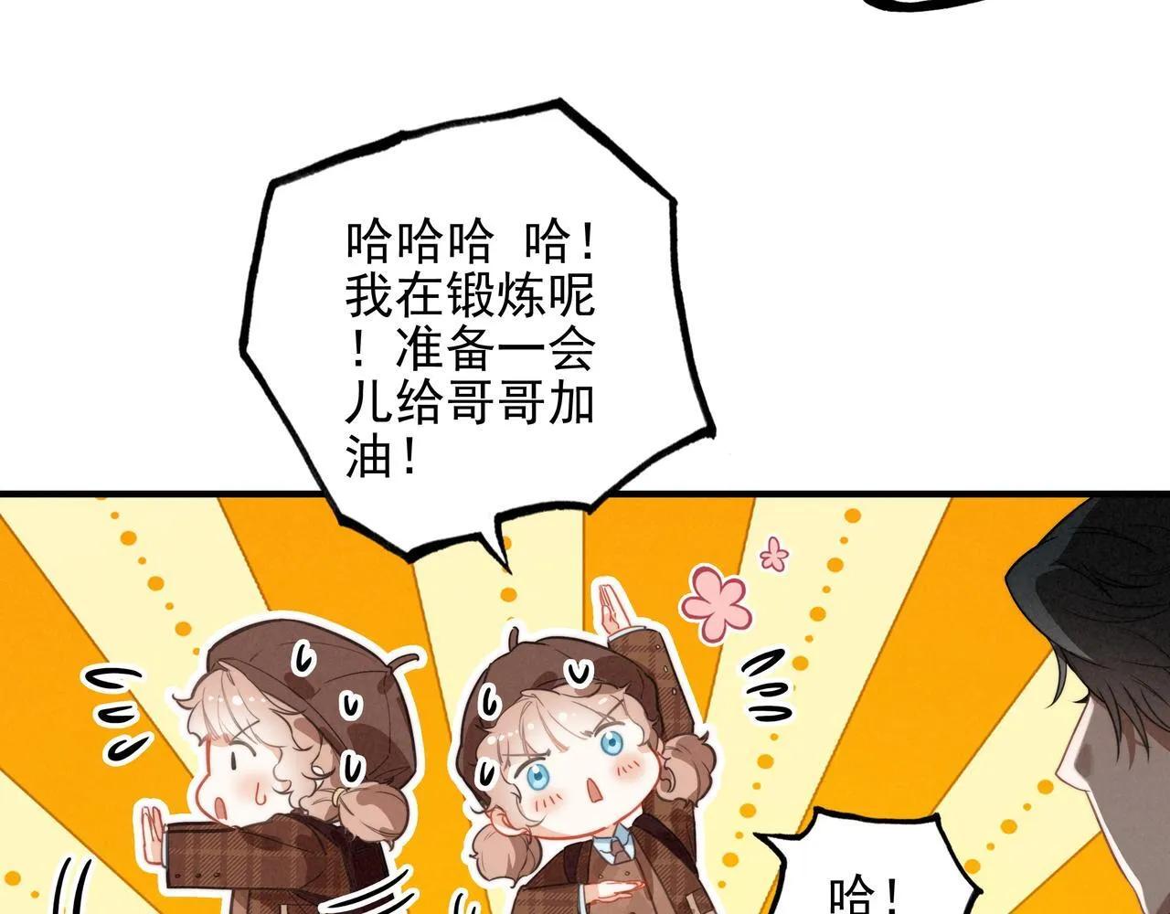 第4话 管家竟然技艺超群？！ 第44页