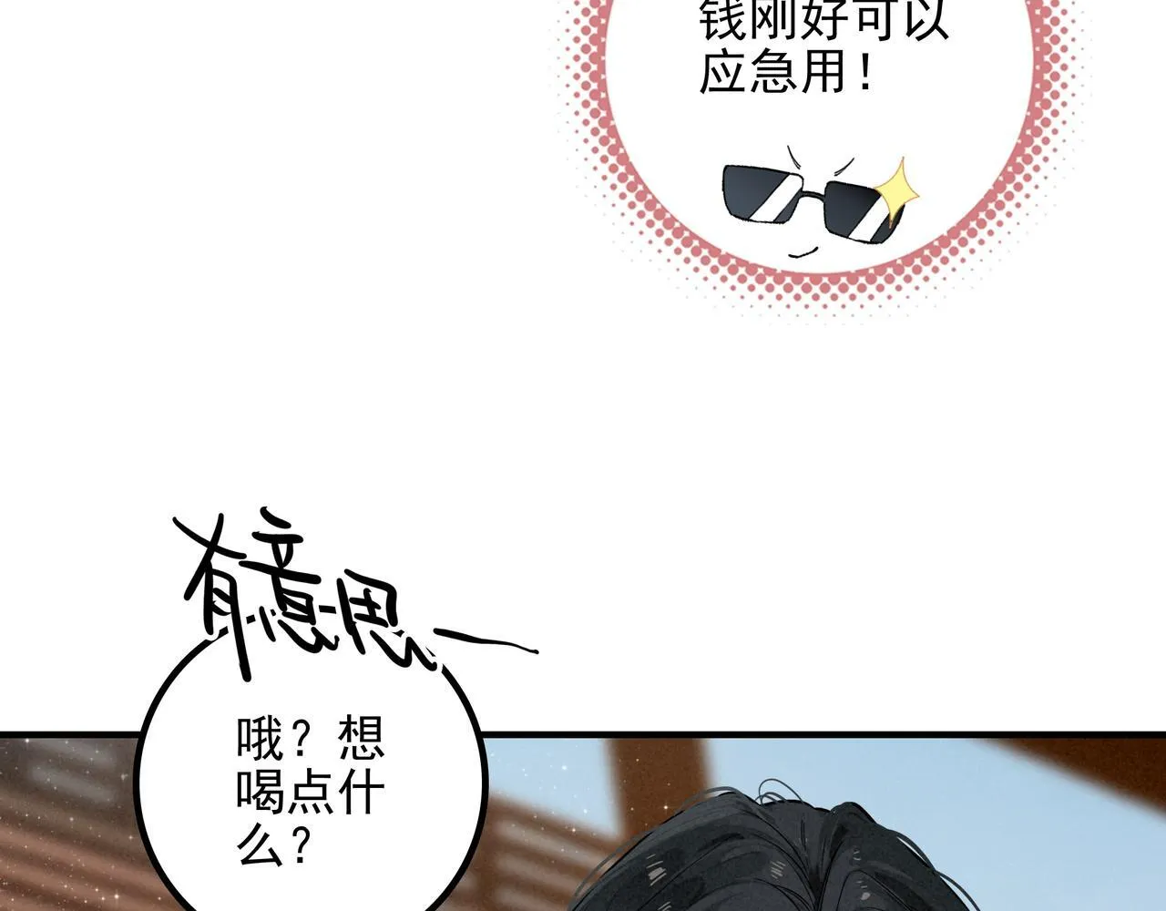 第4话 管家竟然技艺超群？！ 第54页