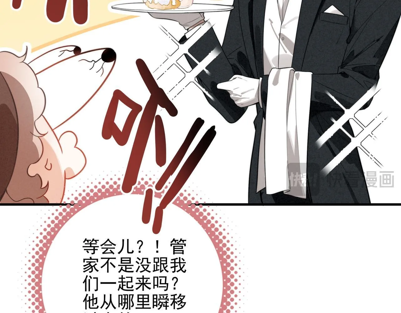 第4话 管家竟然技艺超群？！ 第63页