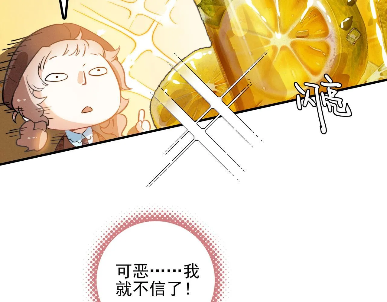 第4话 管家竟然技艺超群？！ 第67页