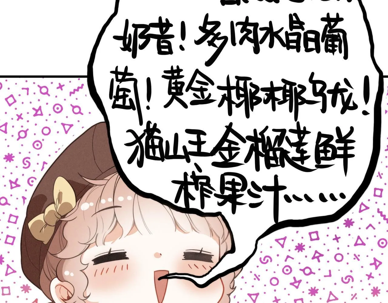 第4话 管家竟然技艺超群？！ 第69页