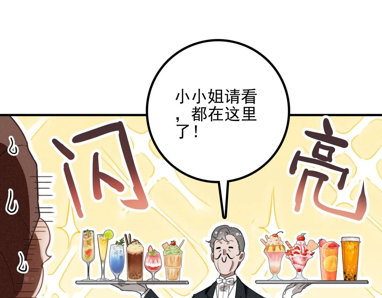 第4话 管家竟然技艺超群？！ 第71页