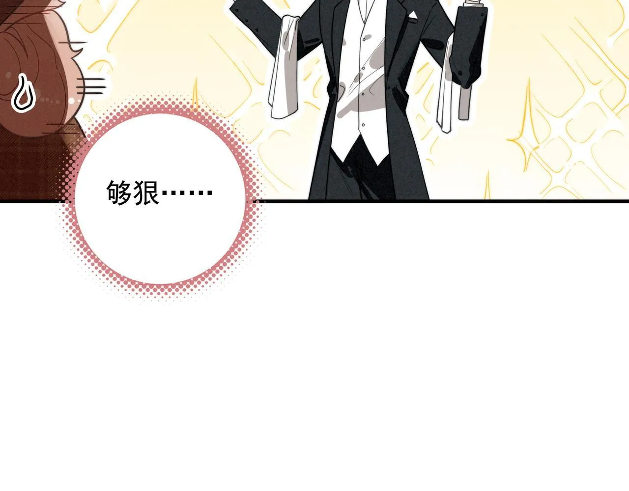 第4话 管家竟然技艺超群？！ 第72页