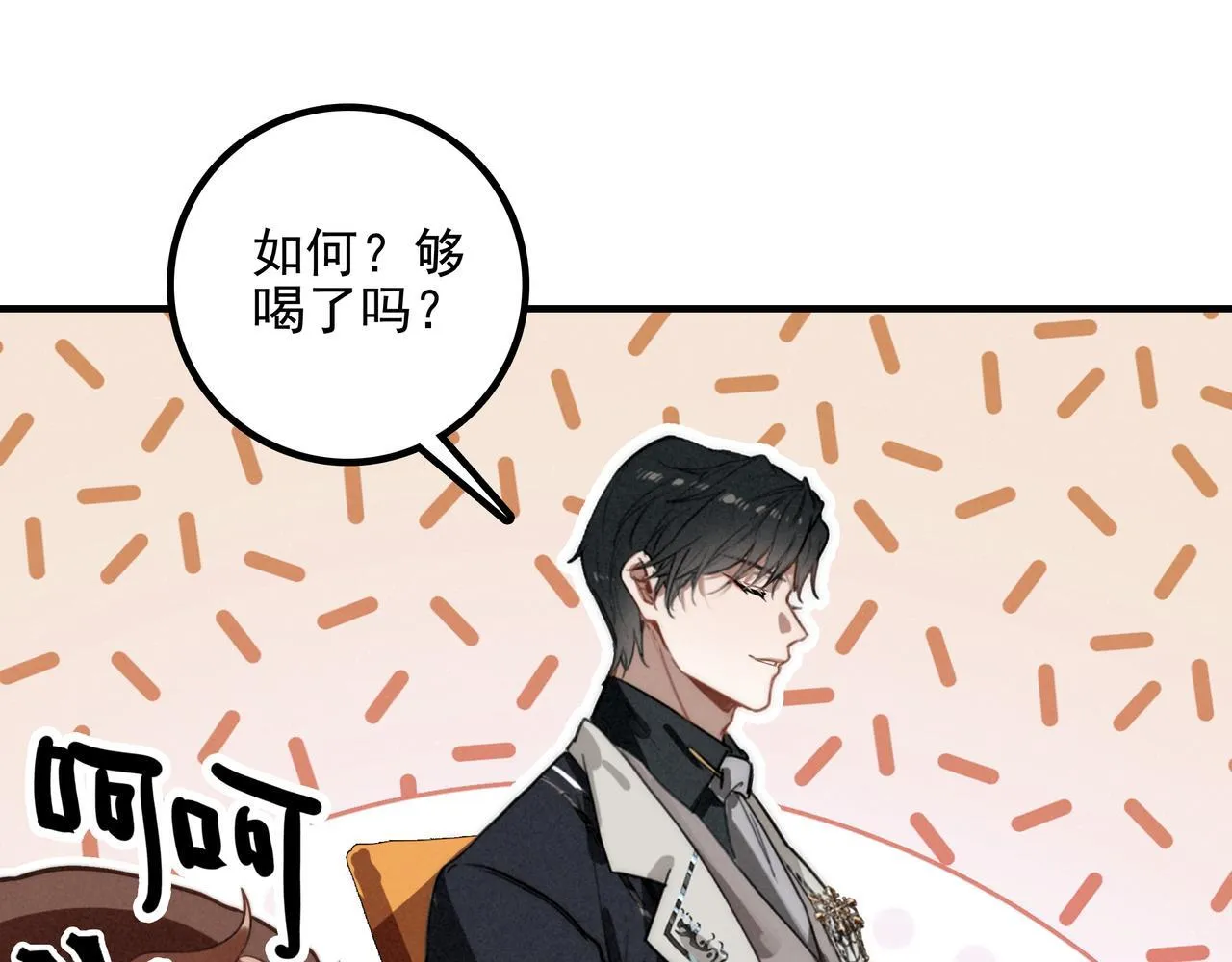 第4话 管家竟然技艺超群？！ 第73页