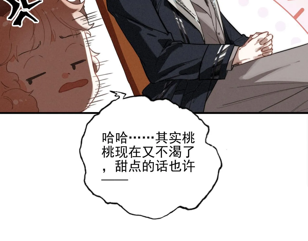 第4话 管家竟然技艺超群？！ 第74页