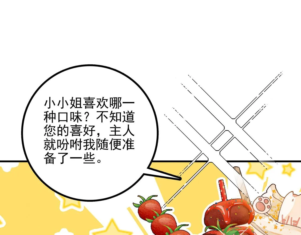 第4话 管家竟然技艺超群？！ 第75页