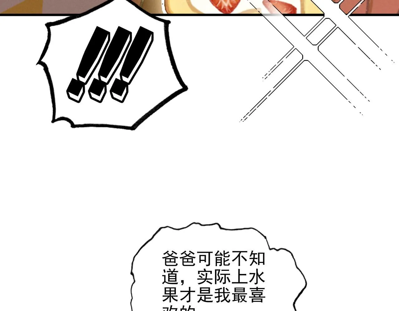 第4话 管家竟然技艺超群？！ 第77页