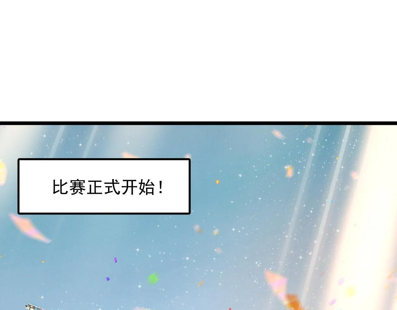 第5话 运动会进行时 第5页