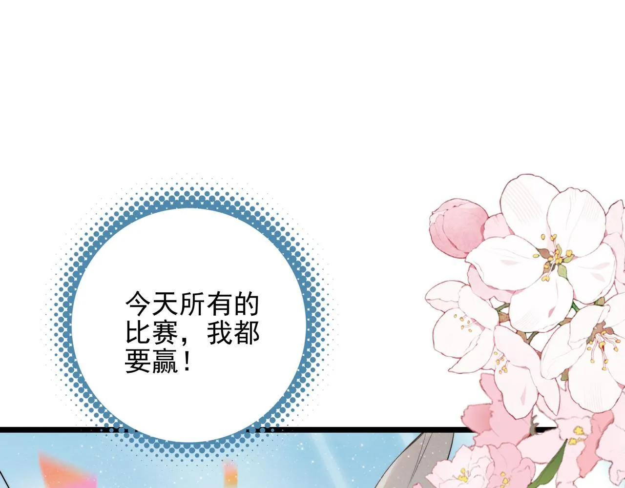 第5话 运动会进行时 第7页