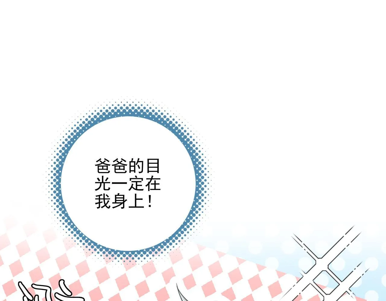 第5话 运动会进行时 第16页
