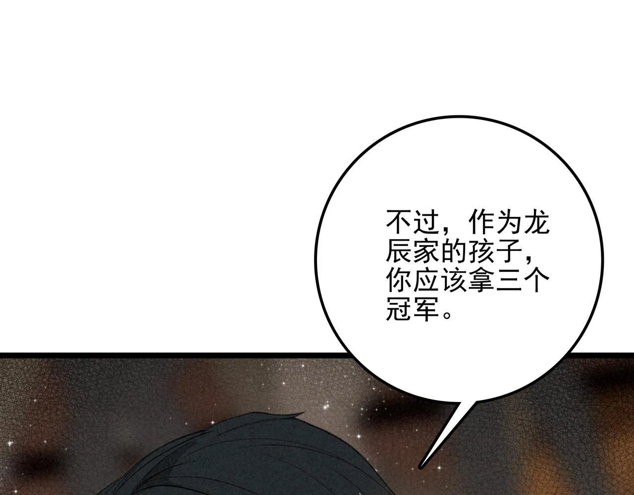 第5话 运动会进行时 第24页