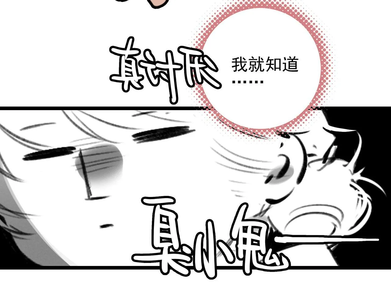 第5话 运动会进行时 第90页