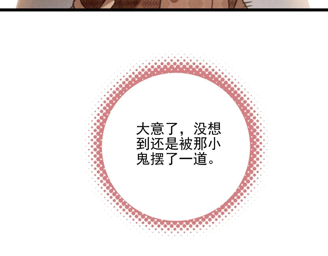 第6话 天降爸爸救救我！ 第7页