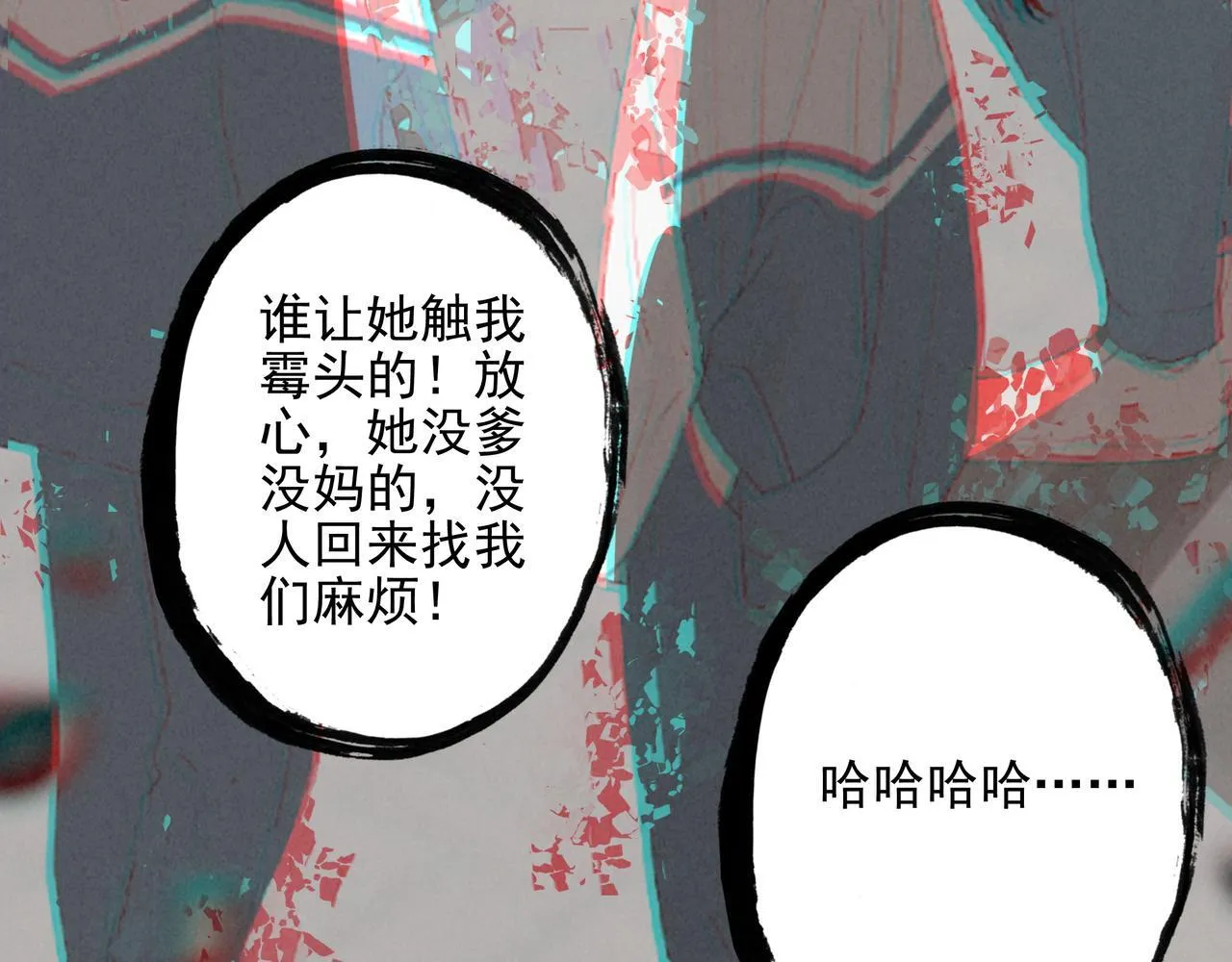 第6话 天降爸爸救救我！ 第20页