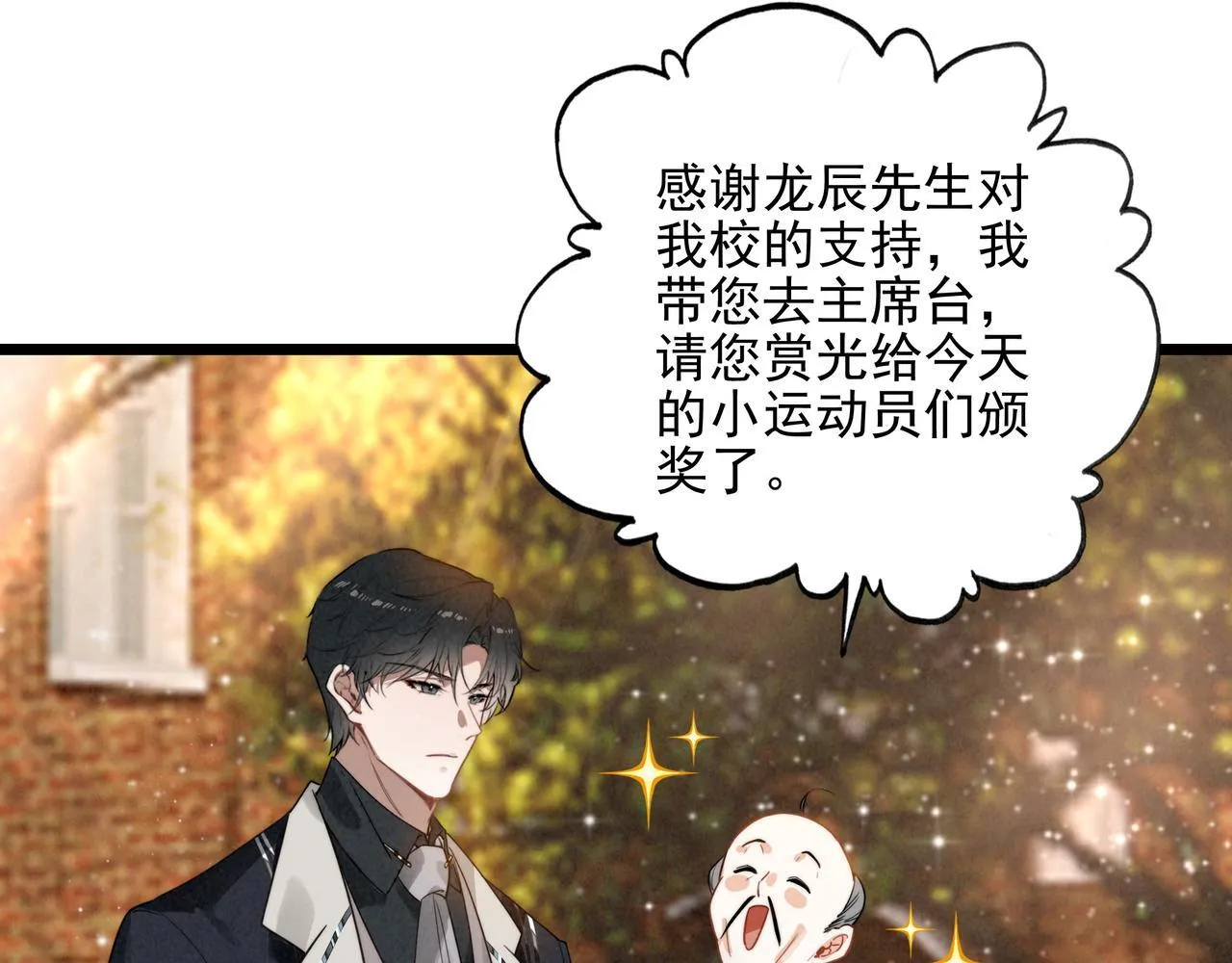 第6话 天降爸爸救救我！ 第40页