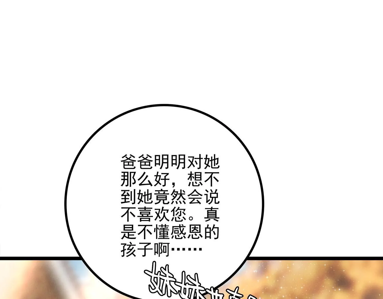第6话 天降爸爸救救我！ 第53页