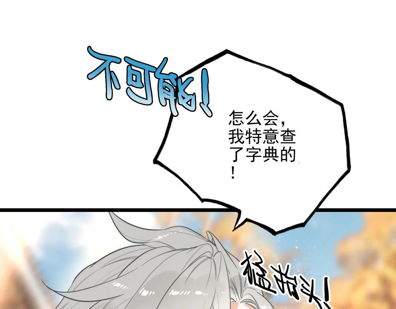 第6话 天降爸爸救救我！ 第56页