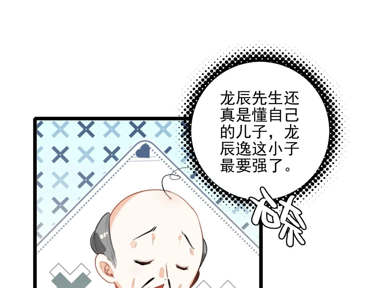 第6话 天降爸爸救救我！ 第61页