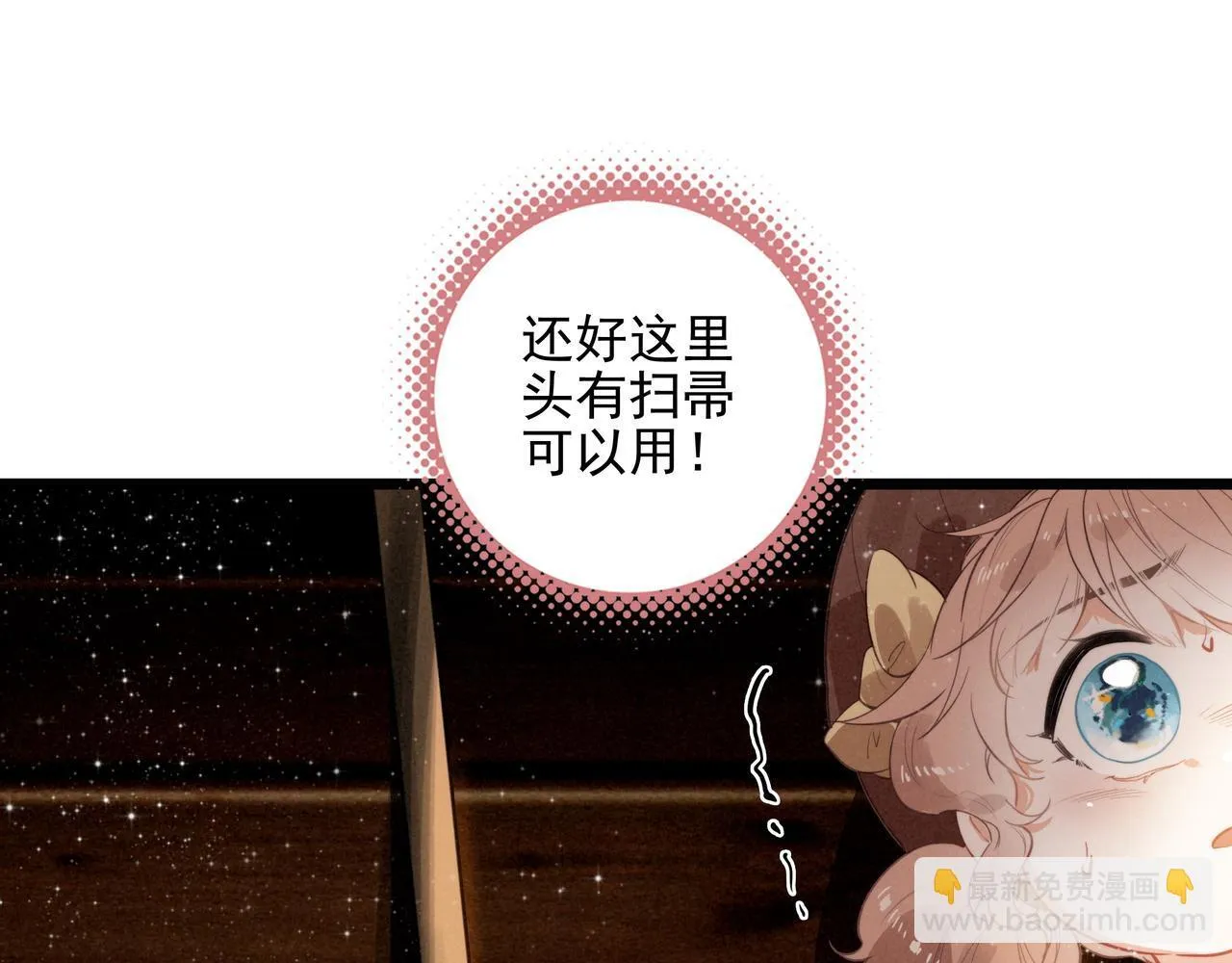 第6话 天降爸爸救救我！ 第73页