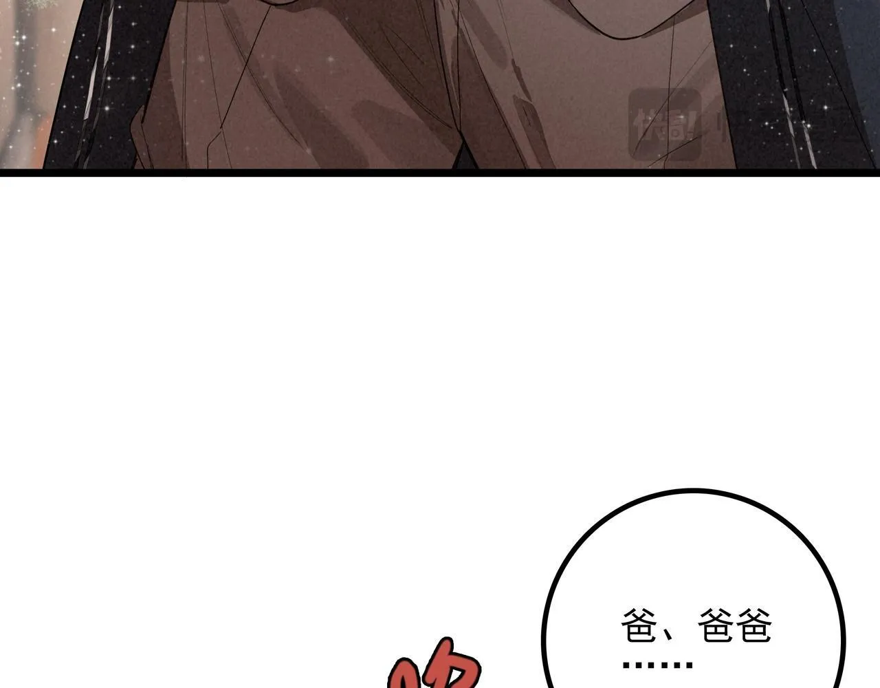 第6话 天降爸爸救救我！ 第92页