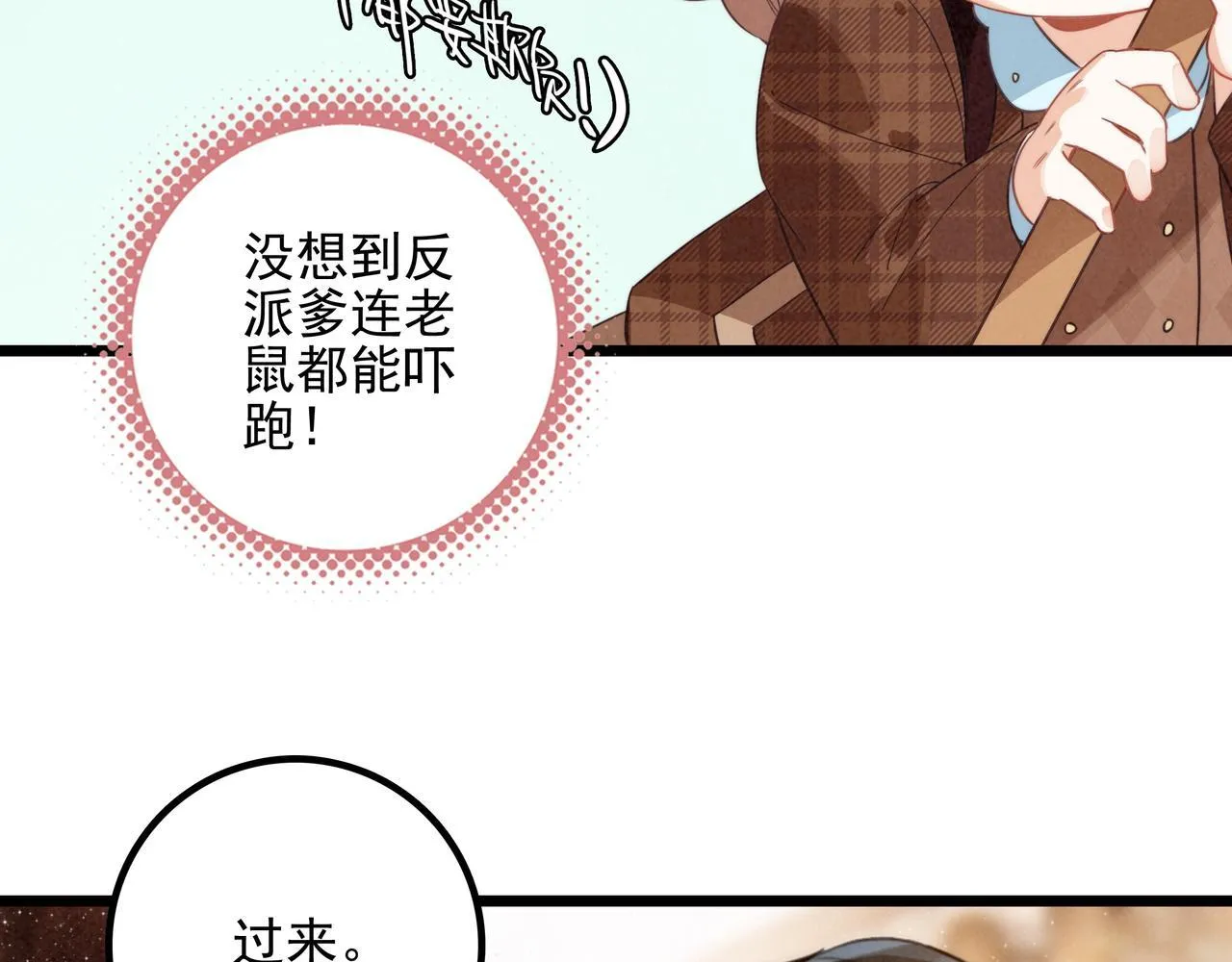 第6话 天降爸爸救救我！ 第102页