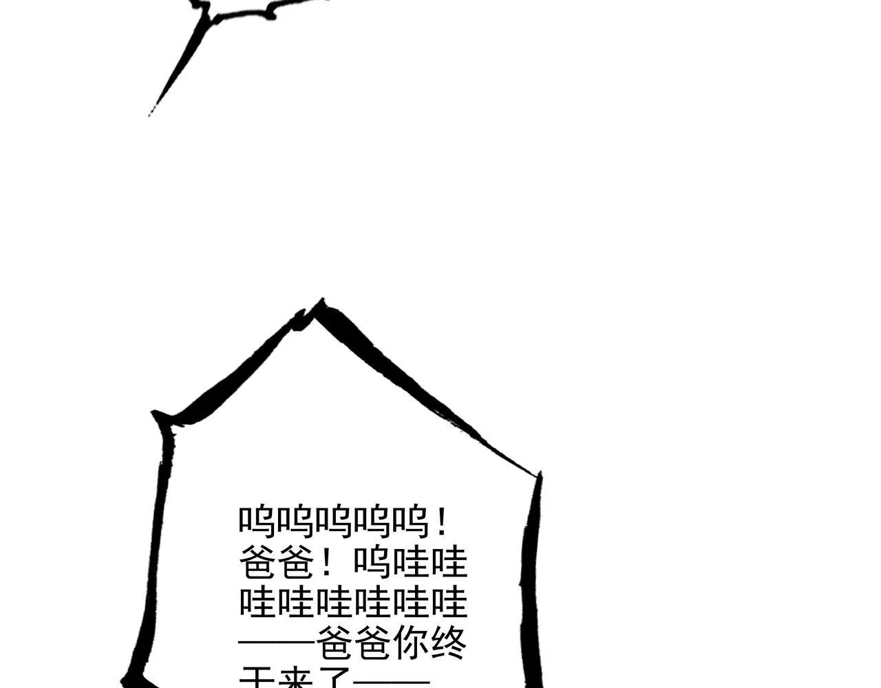 第6话 天降爸爸救救我！ 第110页