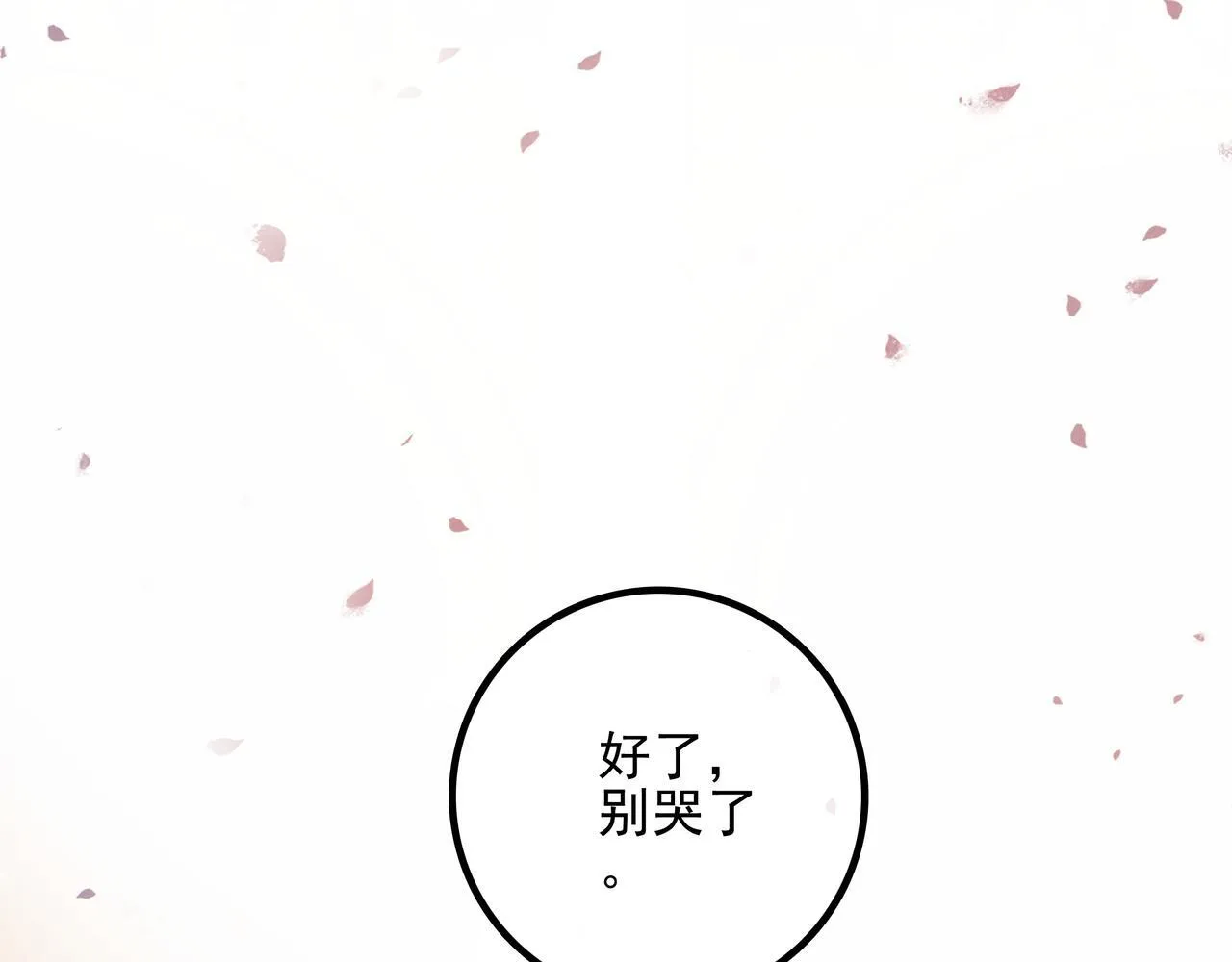 第6话 天降爸爸救救我！ 第113页