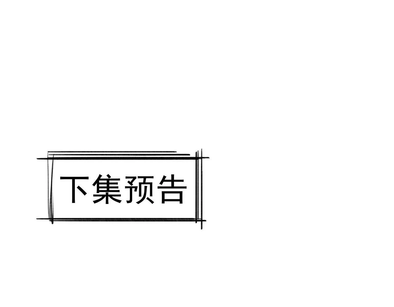 第6话 天降爸爸救救我！ 第141页